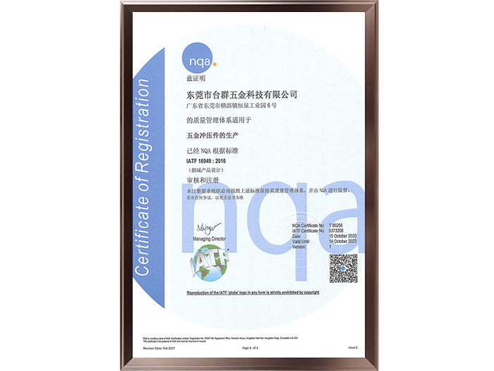 IATF 16949...