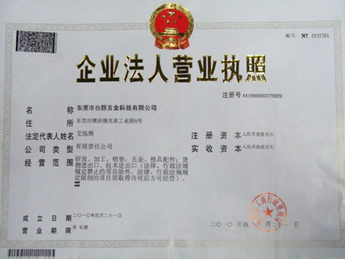 企业法人营业执照