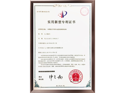 台群模具专利证书