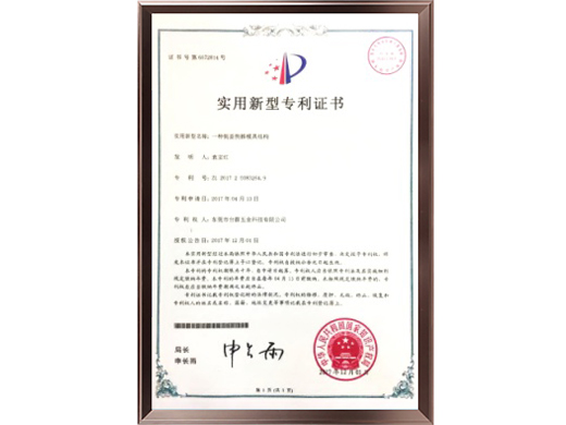 台群模具专利证书