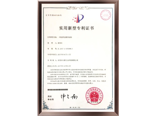 台群模具专利证书
