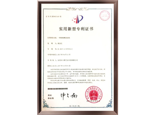 台群模具专利证书