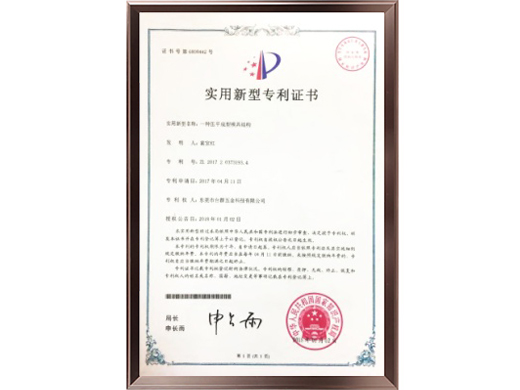 台群模具专利证书