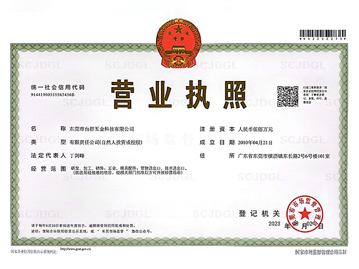 东莞市台群五金科技有...